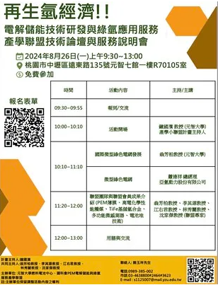 Invitation to the Hydrogen Energy and Electrolytic Energy Storage Technology Forum and Service Briefing